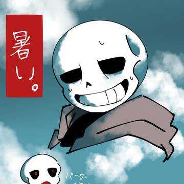 暑い