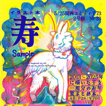 5/25関西コミティア73  新刊サンプル&お品書き