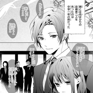 凛と花朔く魔女の恋 ①話