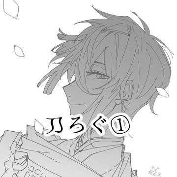 刀ログ1