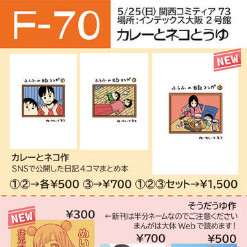 関西コミティア73に参加します!