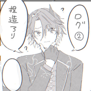 ろぐ②