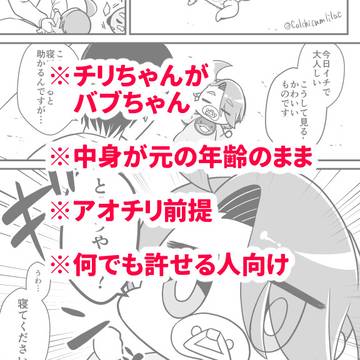 バブ化したチリちゃん４
