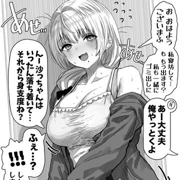 お寝坊しちゃった奥さん