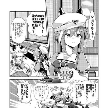 シュヴァちとトレーナーinハワイ