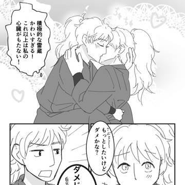【腐向け】鉢雷log1