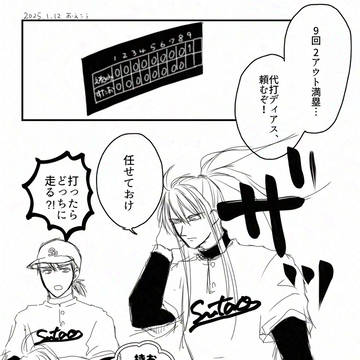 すたおで野球しようぜ