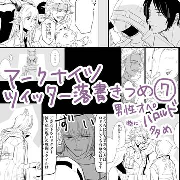 アクナイらくがきつめ7