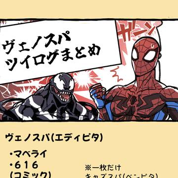 スパ受ログ
