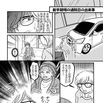 新学期明け通院日の出来事