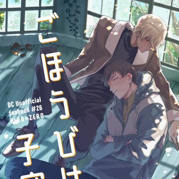 【Web再録】ごほうびは子守歌