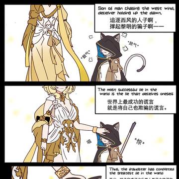 撑起黎明的骗子啊，愿你的谎言永远真实