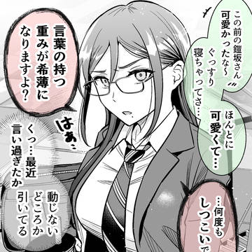 カタブツ系彼女に愛を伝えてみた