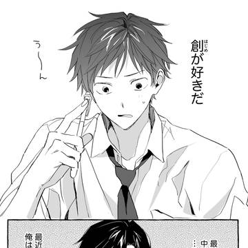 陰謀論と恋(創作BL)