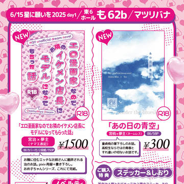 6/15 星に願いを2025-day1- 繋ぐ夢と想い