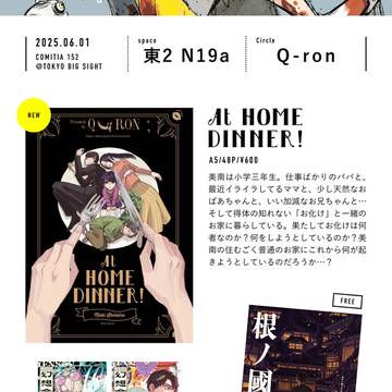 （通販情報追加）6/1　COMITIA152お品書き