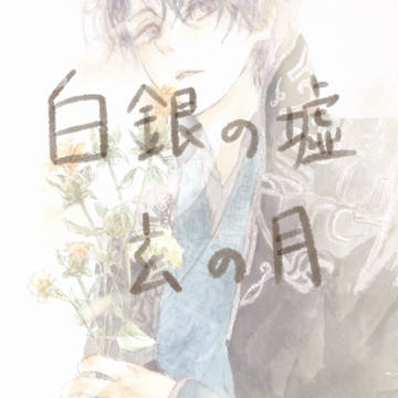十二国記