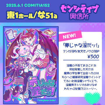 📢6/1コミティア152 お品書き