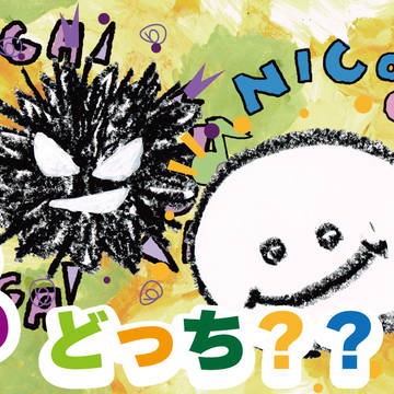 ほんとうのぼくって…??どっちなのだろう…??