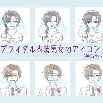 ブライダル衣装の男女のアイコン