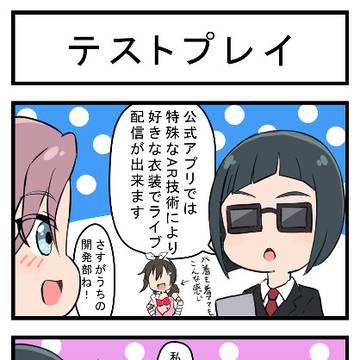 テストプレイ