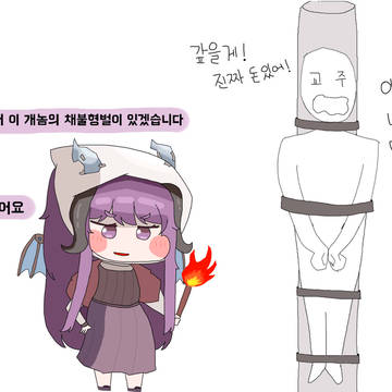 외상체납이 미뤄진 교주의 말로