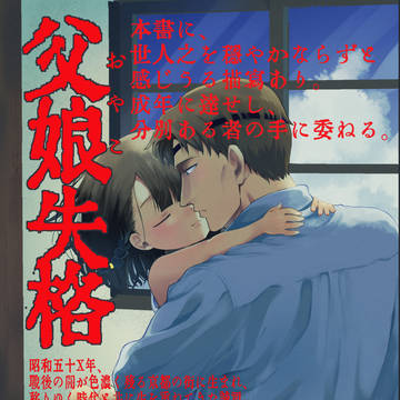 【コミティア152新刊】近親相●おに口リ本サンプル