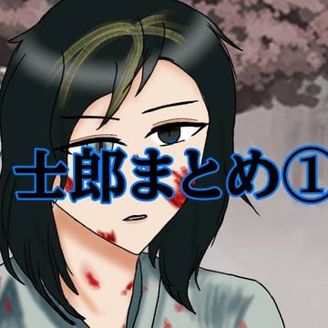 I,KILL FA ミニまとめ①