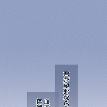 大好きな恋人に血を吸われたい女の子の話