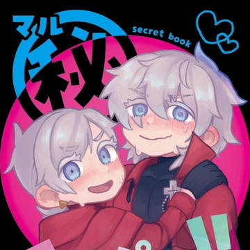 【6/15新刊】マル秘てんぷてーしょん!!