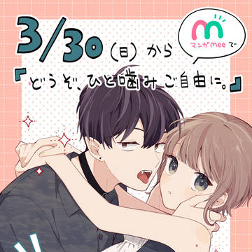どうぞ、ひと噛みご自由に。(更新告知7-12まとめ)