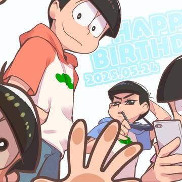 六つ子誕生日記念2025