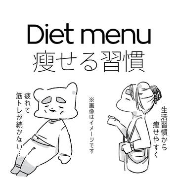 痩せる(かも)習慣 楽ちん基礎 No.200