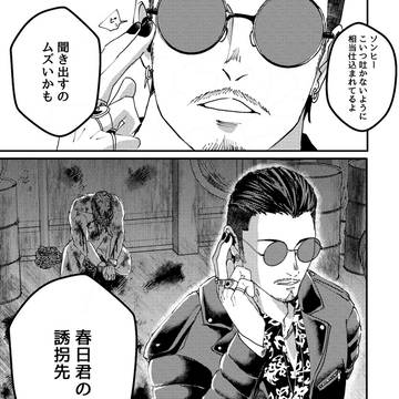 ブチギレの龍