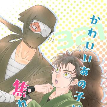 【6/15】新刊サンプル【雑伊】