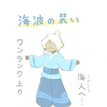 Sky お気に入りコーデ