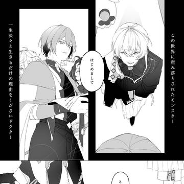 『スロウダウナー』狼と蛸