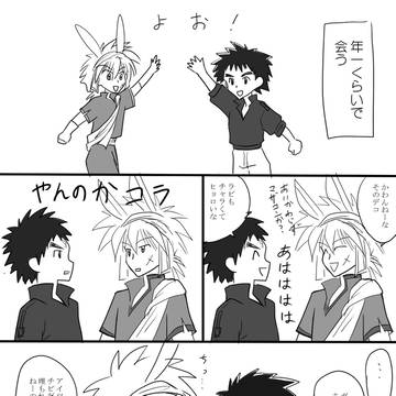 年一で会う