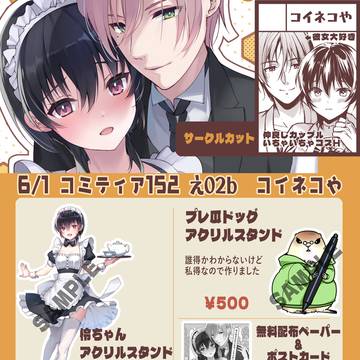 コミティア152 お品書き