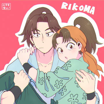 初めての利こまログ