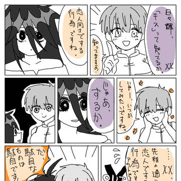 XX日々♀ キス