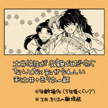 利土井＋きりの話