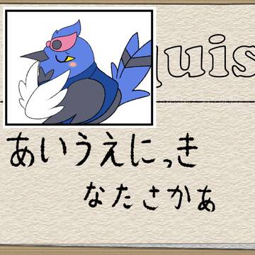 【ぽけリデ2】あいうえにっき(8ページ目)【交流】