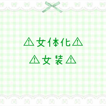 忍たま LOG②
