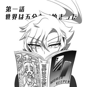 WORLDKEEPER