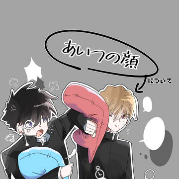 あいつの顔について