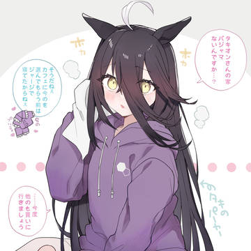お泊まりデート
