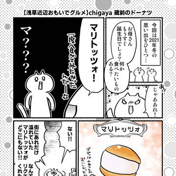 【浅草近辺おもいでグルメ】chigaya 蔵前のドーナツ