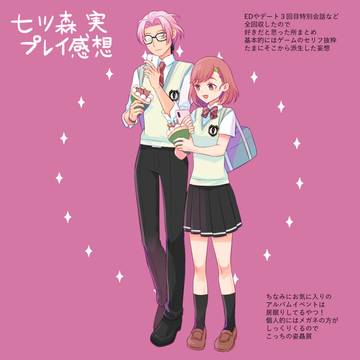 プレイ感想・七ツ森実