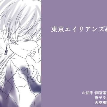 tkei夢その4
